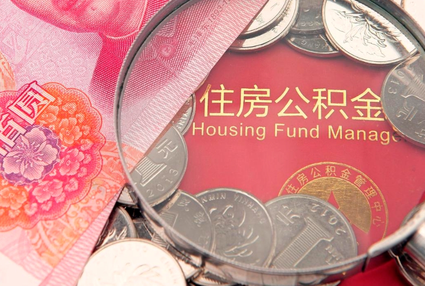 淮北青岛个人公积金提取流程（青岛个人公积金提取流程及手续）